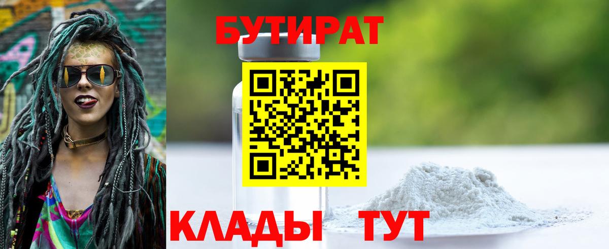БУТИРАТ BDO  БУТИРАТ  Калуга  Вход с VPN 