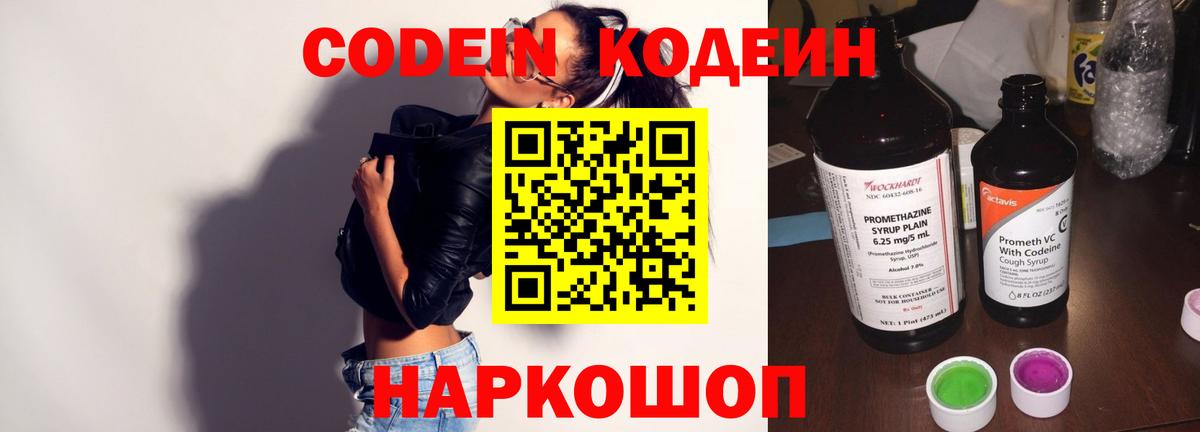 Калуга  Кодеин Purple Drank  Кодеин напиток Lean (лин)  Вход с VPN 