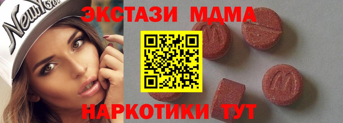 MDMA кристаллы Калуга