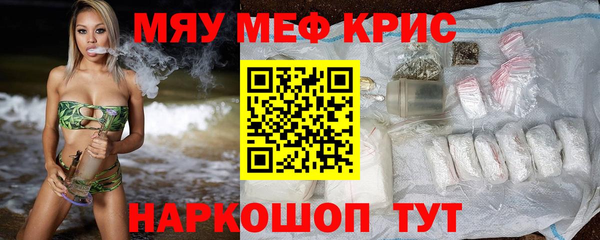 Меф кристаллы Калуга